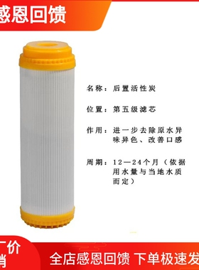 净水器后置五级进口椰壳活性炭滤芯黄色外壳水机通用T33口感碳