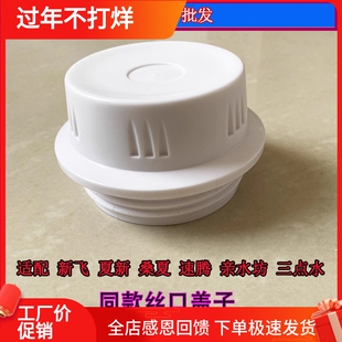 适用于桑夏新飞速腾净水器滤瓶盖子外丝口滤芯过滤网通用前置杯体