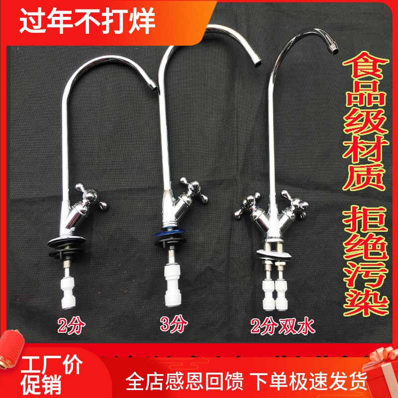 净水器通用食品级水龙头厨房壁挂式RO反渗透纯水机龙头水机配件