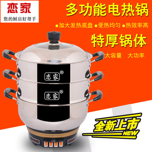 恋家多功能电热锅电炒锅不锈钢