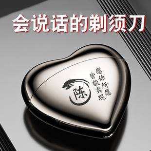 情人节礼物送男友老公礼品纪念日男士刮胡刀给男生爱人剃须刀刻字