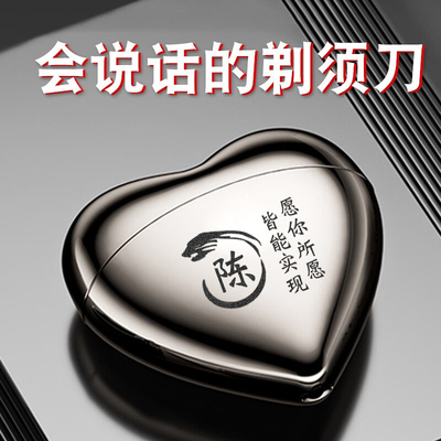 情人节礼物送男友剃须刀刻字