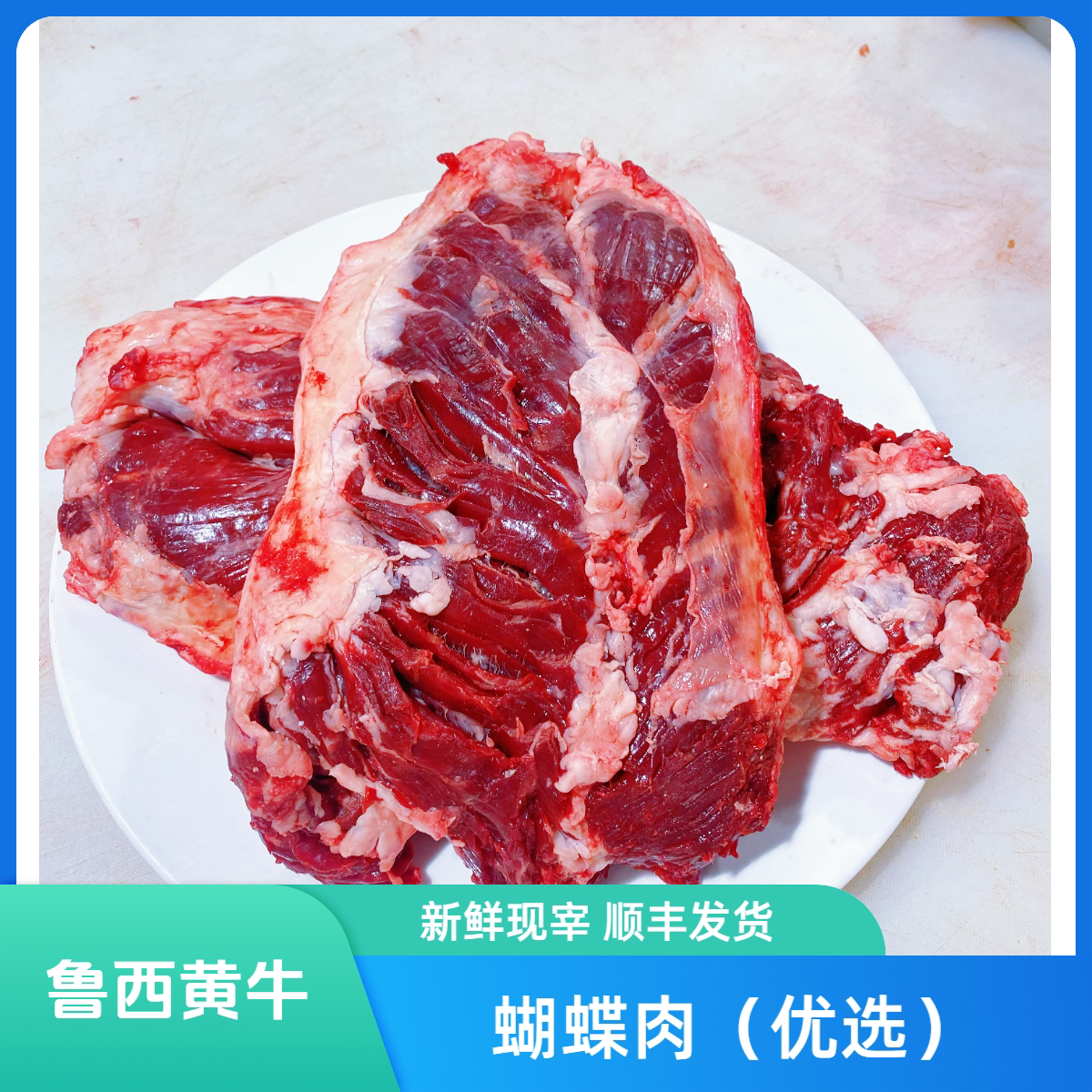 华胜缘蝴蝶肉四斤牛护心肉 新鲜速冻 国产清真谷饲牛肉 顺丰包邮