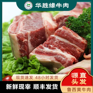 华胜缘带肉牛排骨四斤国产纯干谷饲清真顺丰包邮