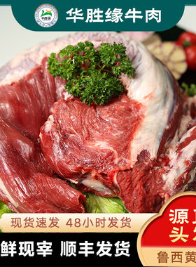 华胜缘牛里脊山东国产