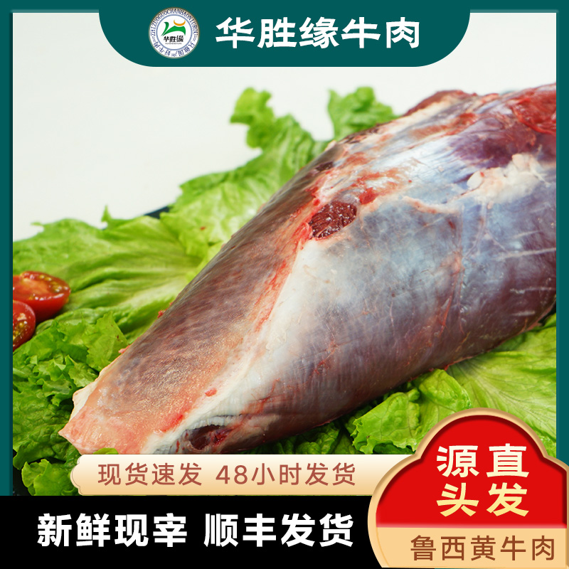 华胜缘新鲜速冻 辣椒肉4斤 可做刺身 鲁西黄牛 清真纯干牛肉 谷饲