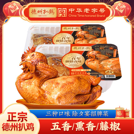 德州扒鸡招牌公鸡500g五香熏鸡柴鸡烧鸡熟食卤味特产鸡肉山东特产