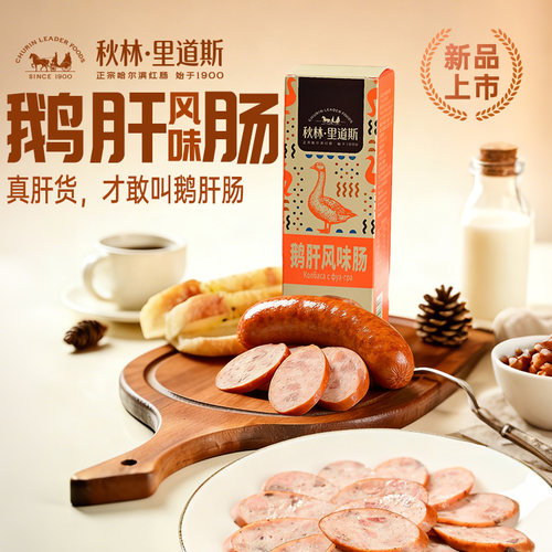 秋林里道斯鹅肝风味肠