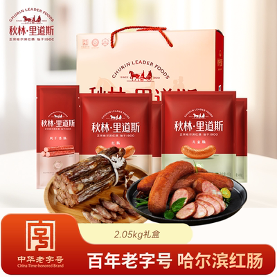 秋林红肠哈尔滨百年品质源于1900