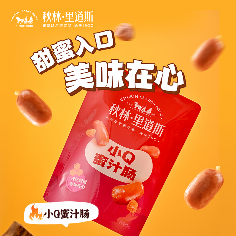 秋林里道斯【蜜汁枣肠】官方工厂自营迷你小Q肠即食零食小吃150g