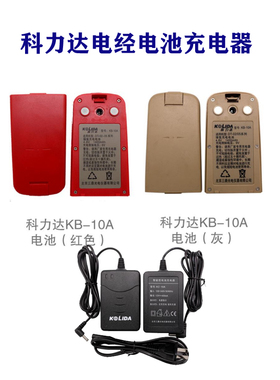 科力达KB-10A电池 电子经纬仪DT-02CL/02LL电池 KC-10电经充电器