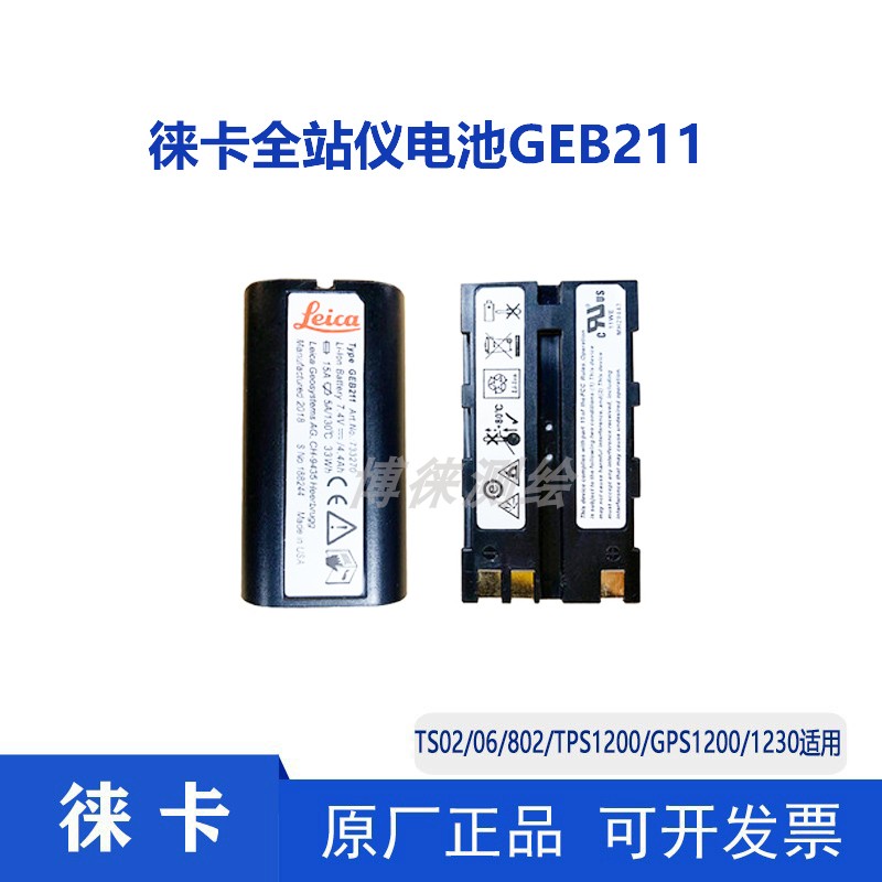 徕卡全站仪电池GEB212/211/221充电器适用TS02/06/09/1200系列GPS 五金/工具 经纬仪 原图主图