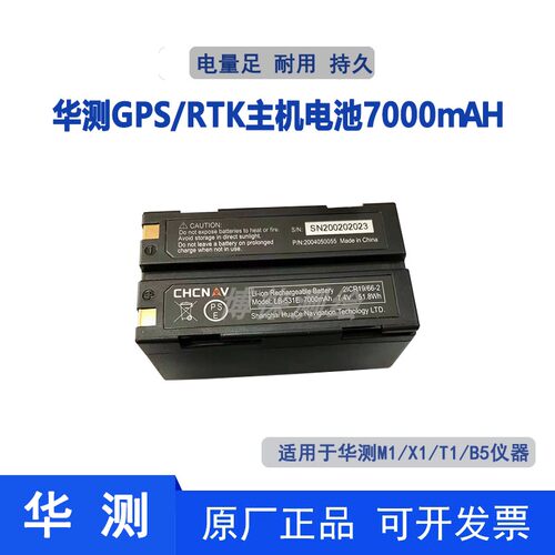 华测RTK/GPS主机电池LLB-531E 华测M1/X1/T1/B5仪器适用 7000mha