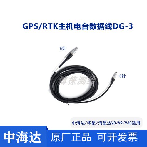 中海达华星gps主机电台电源