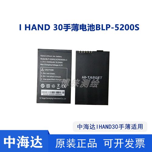 中海达ihand30手薄充电器/华星海星达RTK手簿充电器BLP-5200S电池