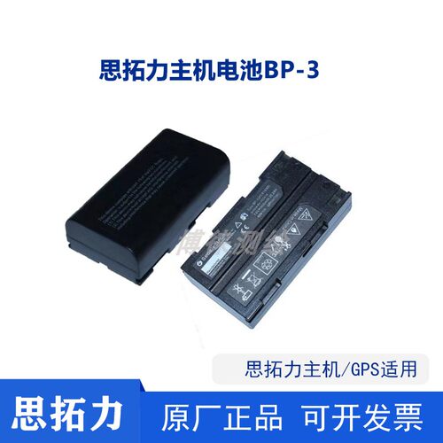 合众思壮千寻SR3主机电池BP-3思拓力P9P9A苏州一光A90电池BP-5S