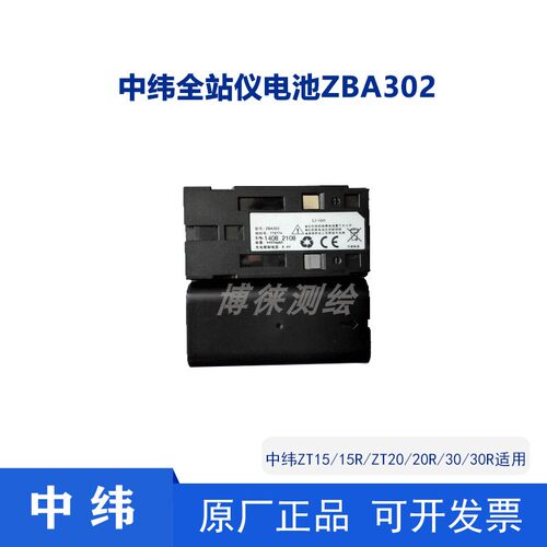 中纬全站仪电池ZBA302锂电池ZCH302充电器适用ZT20 /20R/30/35PRO