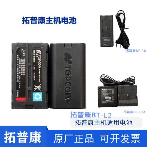拓普康主机电池BT-L2GTS1002 OS602G ES602G全站仪 BC-L2A充电器