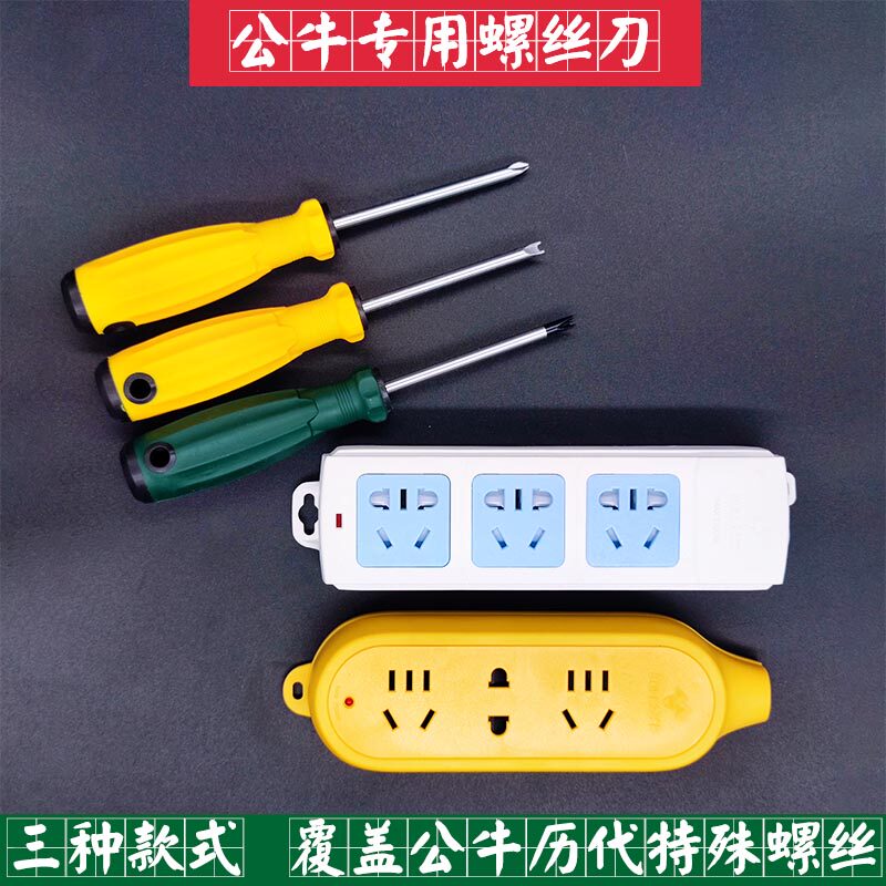 公牛专用螺丝刀特殊型h/y/内三角/三孔插座螺丝刀