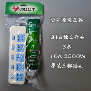 公牛独立开关家用插座板分控多位面板多孔多用功能电插排插板带线