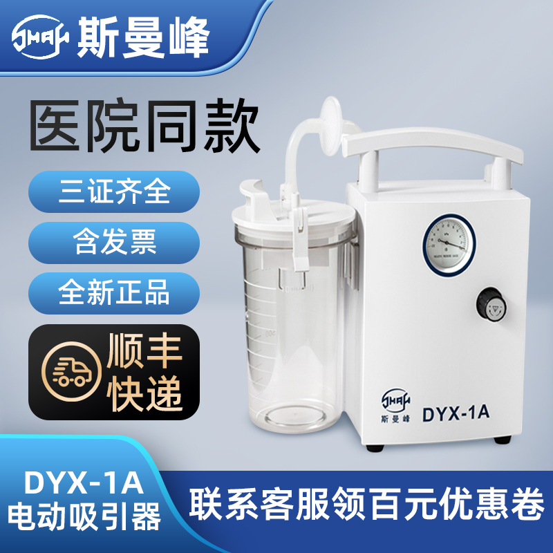 斯曼峰底负压吸痰器DYX-1A
