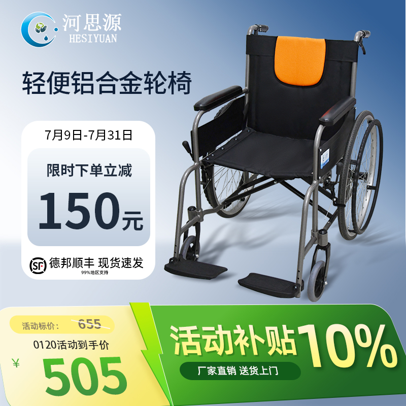 河思源铝合金轮椅轻便可折叠