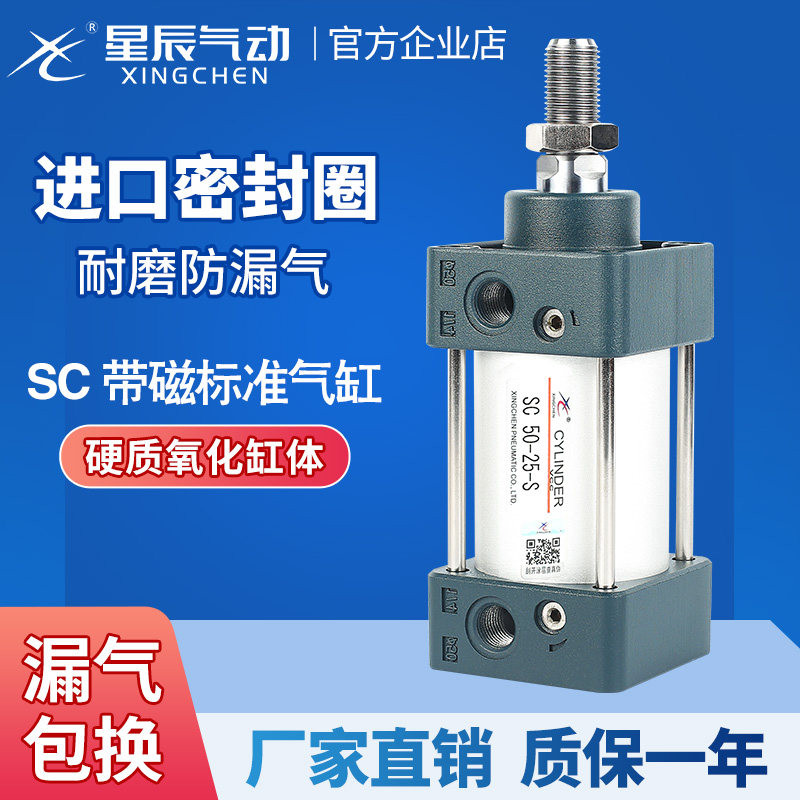 星辰气动标准气缸SC32/63/50/40-25*75*100*250*150X200X275-600S,标准件/零部件/工业耗材,气缸,淘宝优惠券,粉丝福利购,淘宝优惠卷