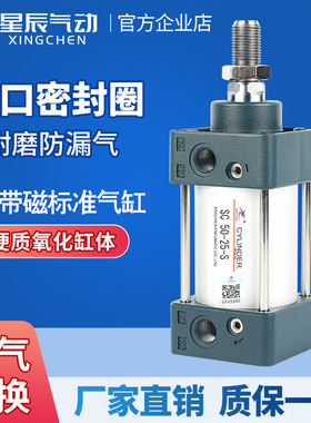 星辰气动标准气缸SC32/63/50/40-25*75*100*250*150X200X275-600S