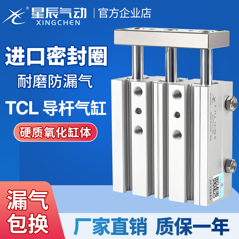 星辰TCM/TCL带导杆气缸质保一年