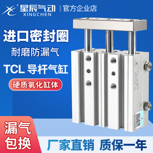星辰TCM/TCL带导杆气缸质保一年