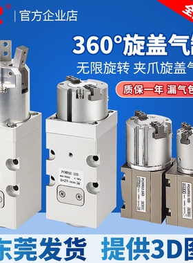 360度无限旋转旋盖气夹爪灌装机气缸P/YCMRS3-32/2/4-16D二四三爪