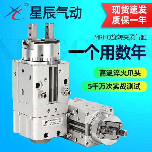 星辰旋转手指气缸质保一年秒发