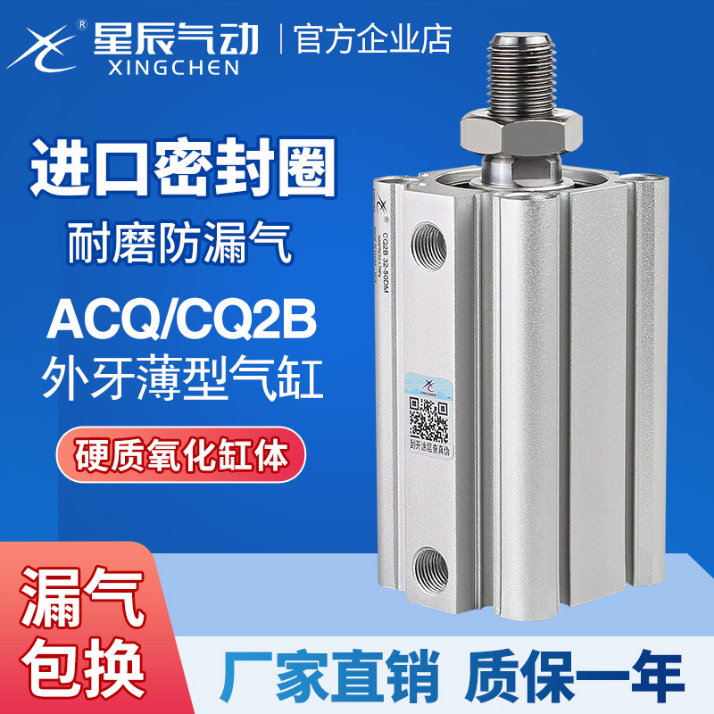 星辰CQ2B外牙薄型气缸秒发顺丰