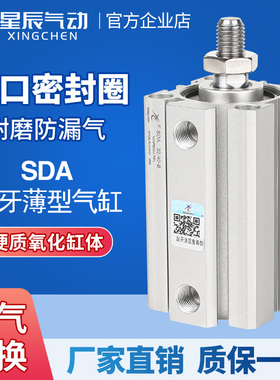 星辰小型气动薄型气缸外牙SDA32/16/20/12/25/40-10BX15*50X35X75