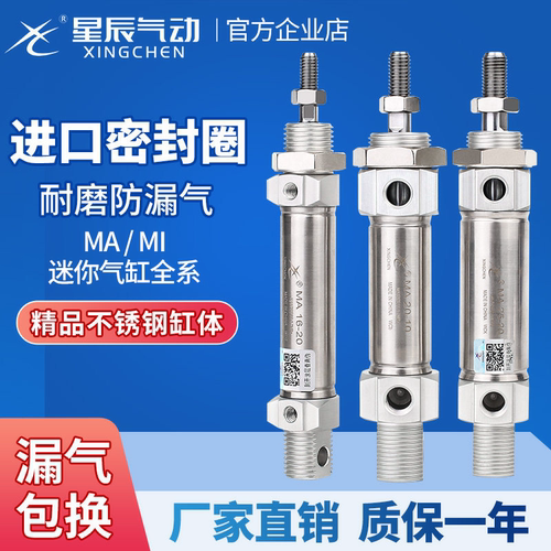 星辰MA迷你气缸现货秒发质保一年