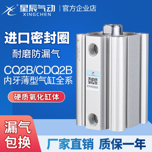 星辰CQ2B气缸厂家直销质保一年