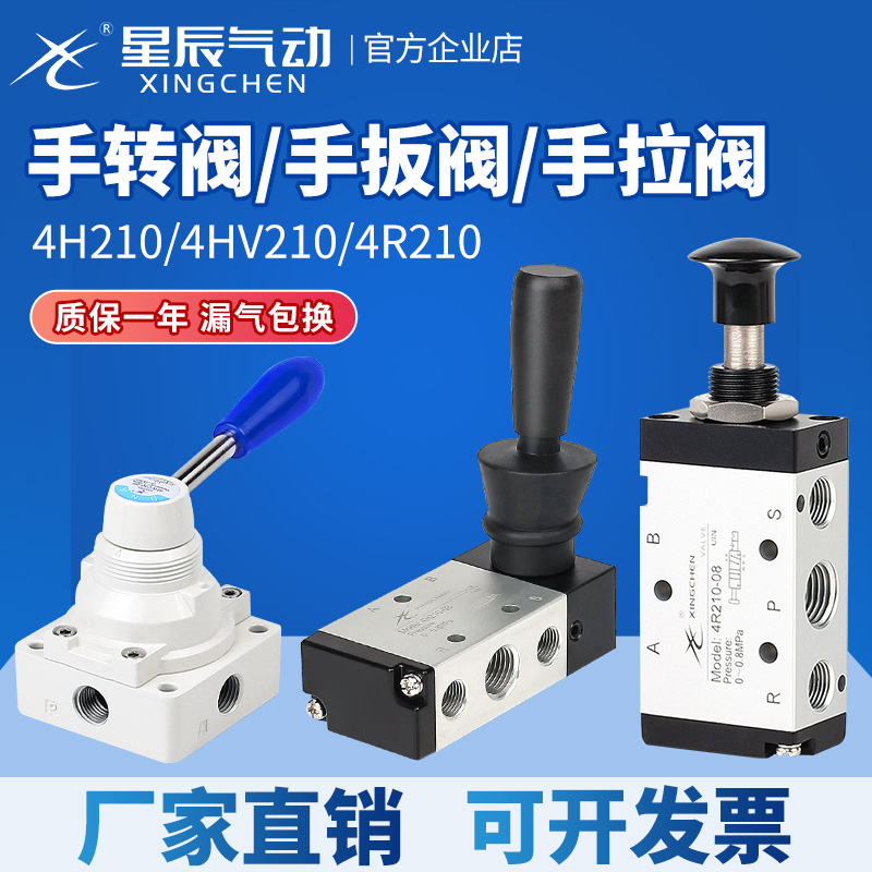 星辰手动阀换向阀现货顺丰秒发