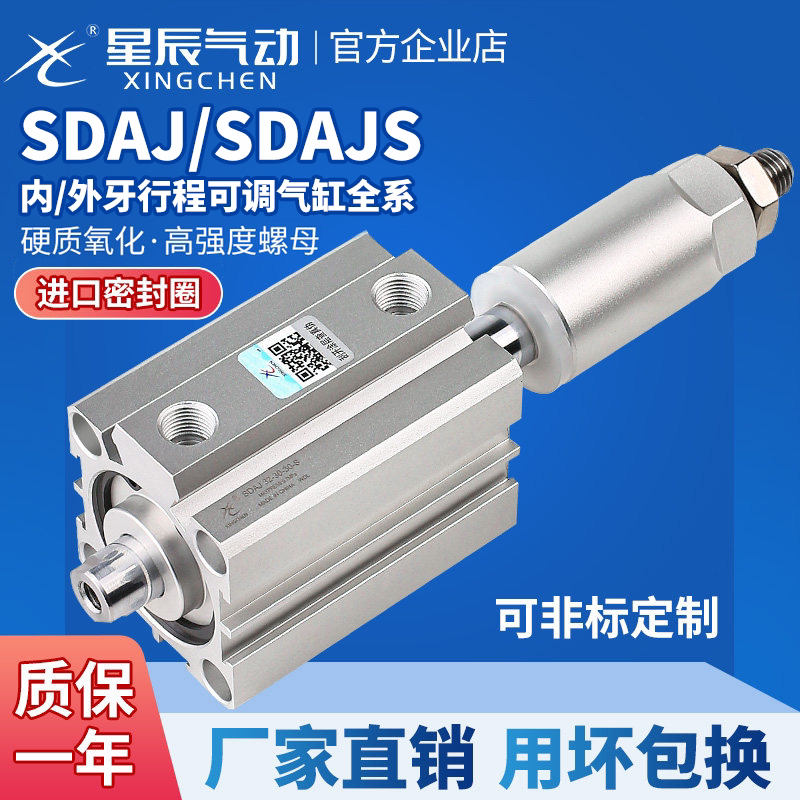 星辰薄型可调行程气缸SDAJS12/16/40/20/25/32*50/63/80-30-100S