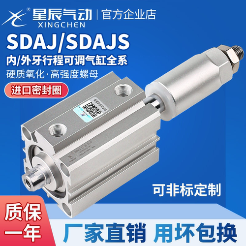 星辰SDAJS薄型可调气缸质保一年