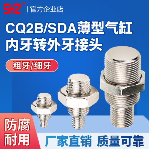 薄型气缸内牙转外牙转接头秒发