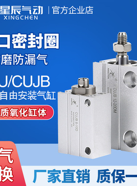 星辰气动自由安装气缸小型MU10/CUJB8/6/12/16-4DX15X20D*25DM30D