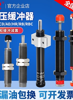 气动气缸RB液压油压缓冲器RBC减震阻尼器AC0806/0604/AD1412-HR80