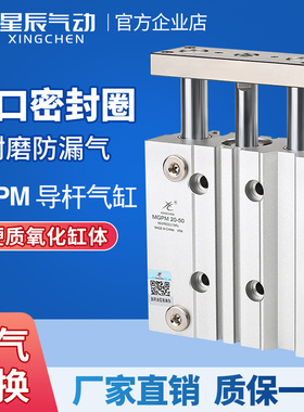 星辰气动三轴三杆带导杆气缸TCM12/MGPM20-16-10*25*30X32-50/40Z