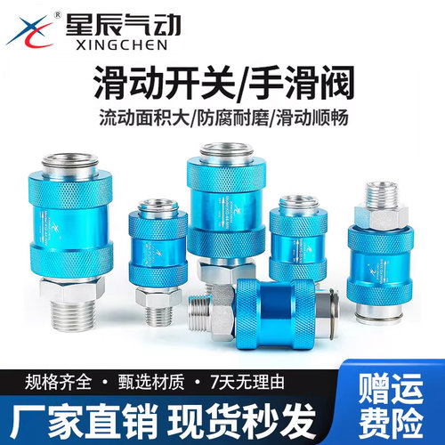 星辰手滑阀过滤器滑动开关秒发