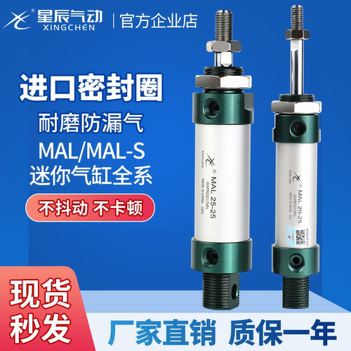 星辰铝合金MAL迷你气缸现货秒发