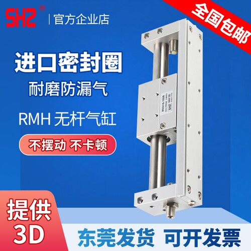 RMH无杆气缸质保一年东莞秒发