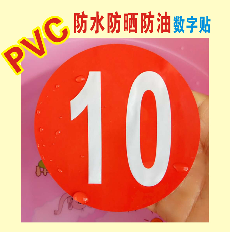 特大1-30厘米PVC防水号码贴数字贴纸机台编号餐桌号比赛选手号贴 文具电教/文化用品/商务用品 贴纸/立体贴纸 原图主图