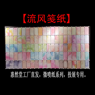 【惠然堂】流风笺纸微喷纸小楷纸小行草专用纸书法作品宣纸