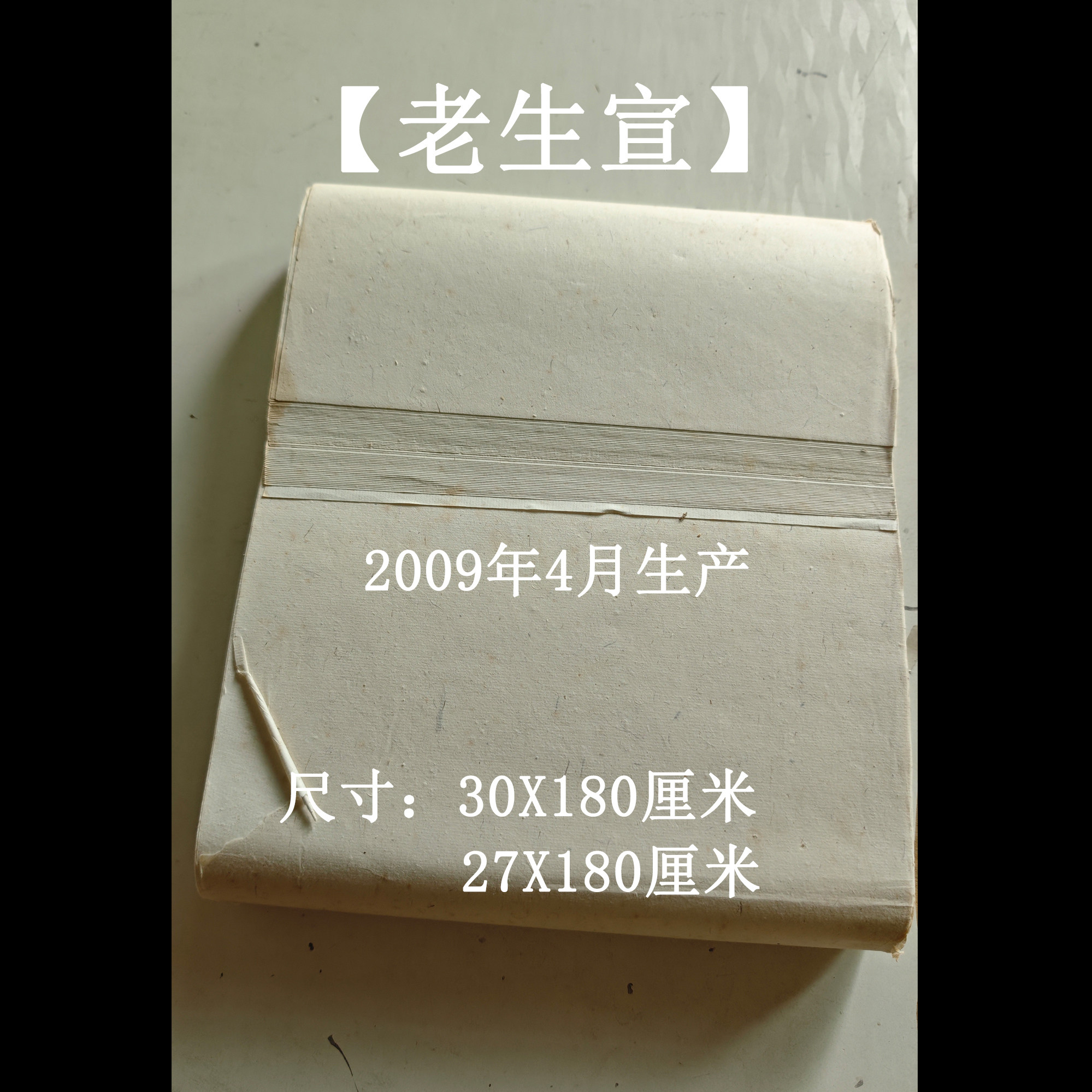 【惠然堂】(老纸专场)7号货和8号货小品纸书写感相同仅尺寸区别