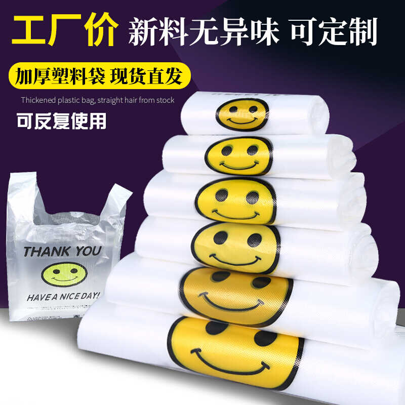 加厚笑脸透明外卖包装背心马夹袋